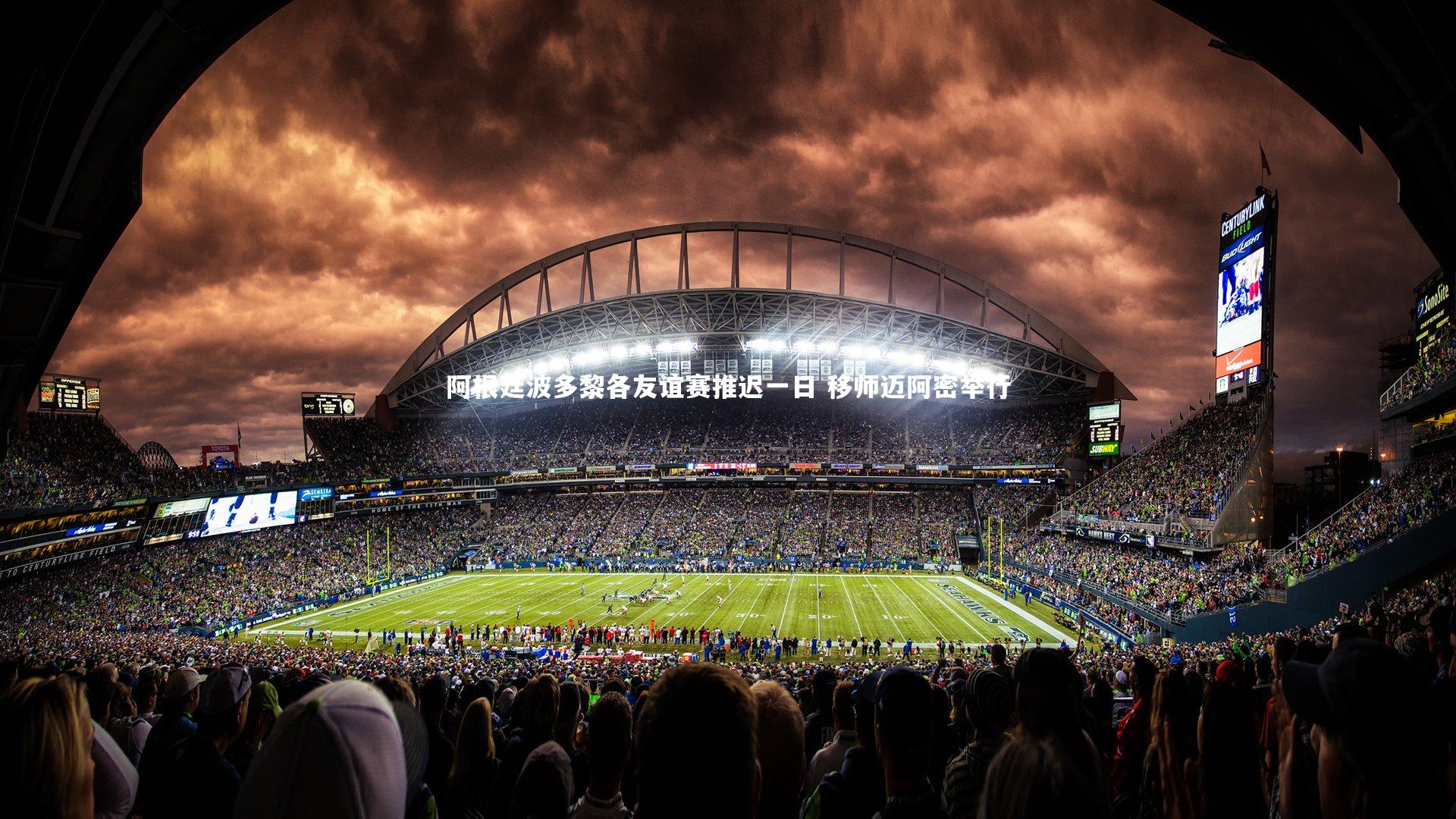 开云体育下载-阿根廷波多黎各友谊赛推迟一日 移师迈阿密举行