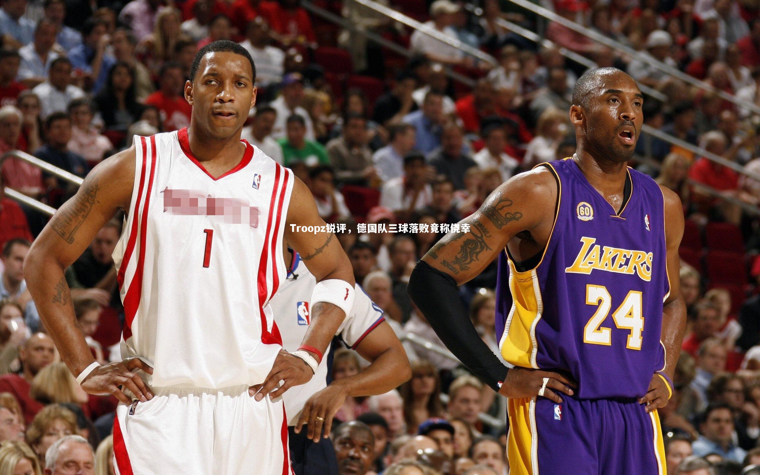 Troopz锐评，德国队三球落败竟称侥幸